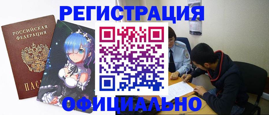 временная регистрация для школы в Лермонтове